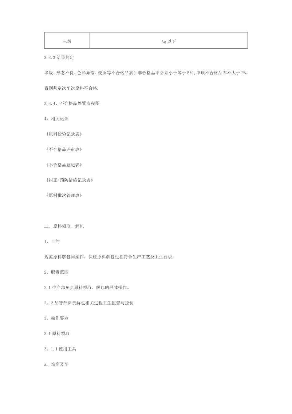 某食品公司作业指导书_第3页