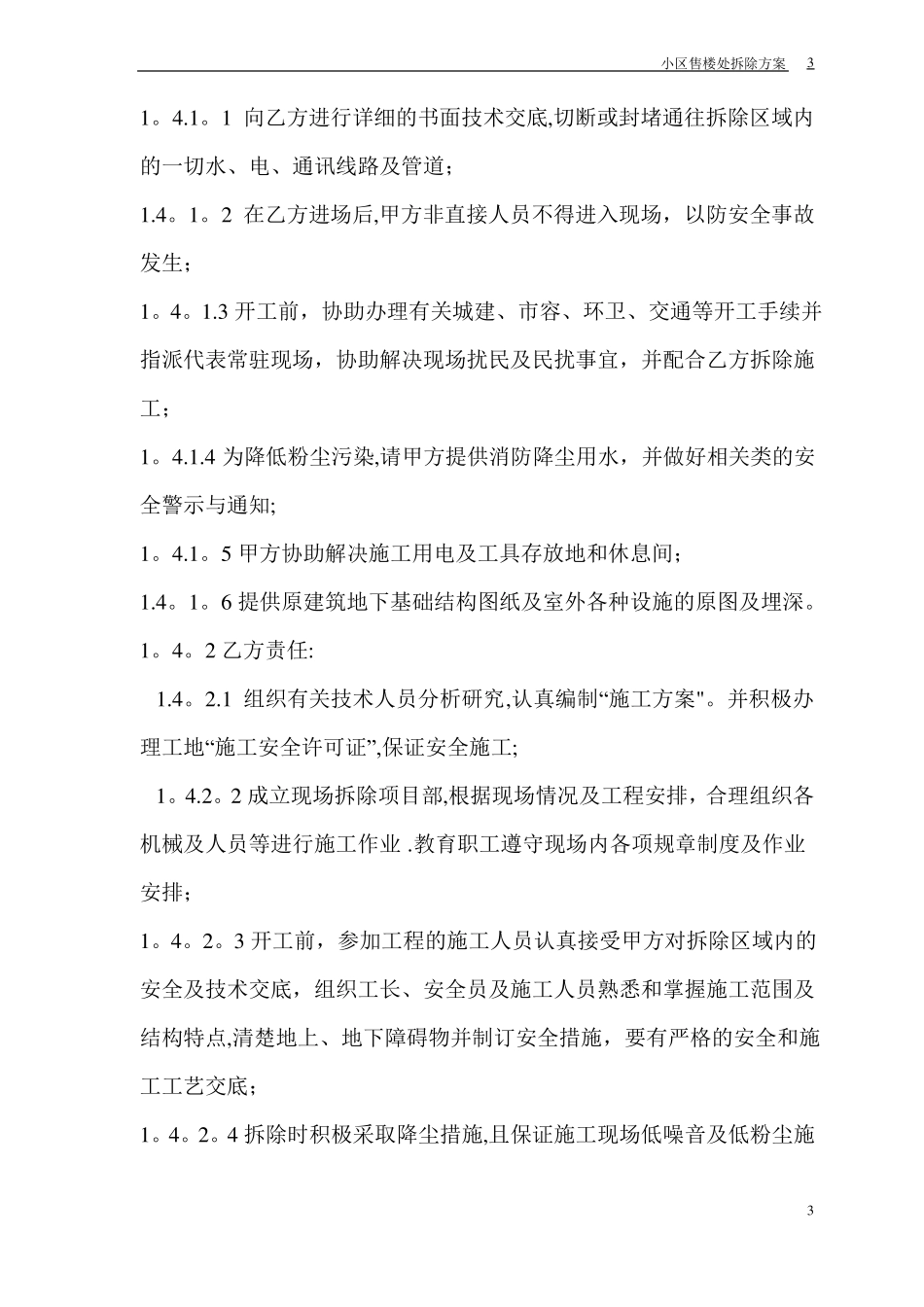 售楼处拆除方案_第3页