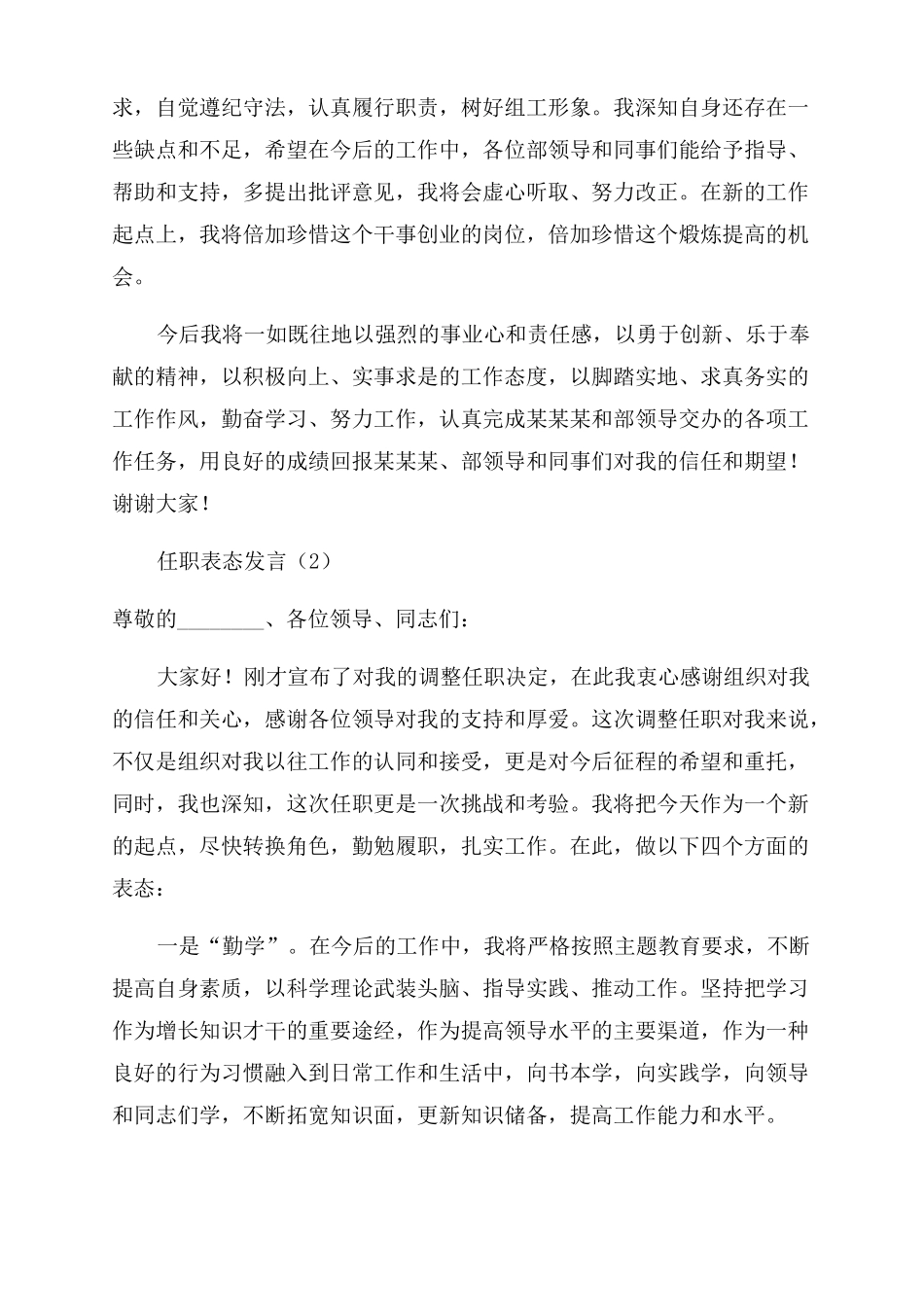 2022年任职表态发言2022例文_第2页
