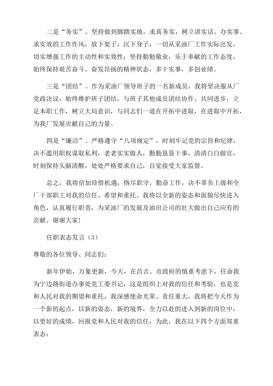 2022年任职表态发言2022例文_第3页