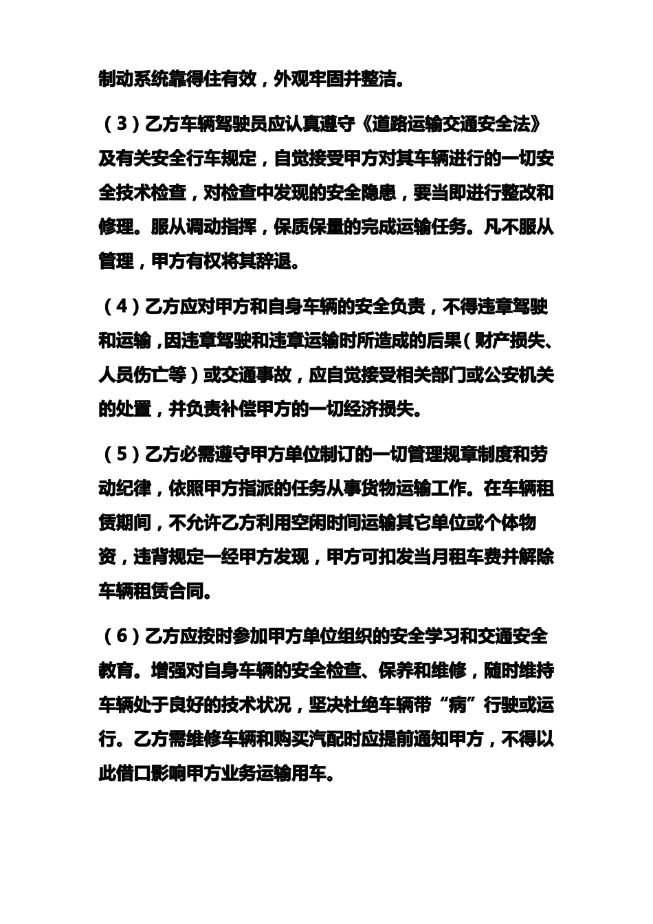 货车租赁合同书及安全协议_第2页