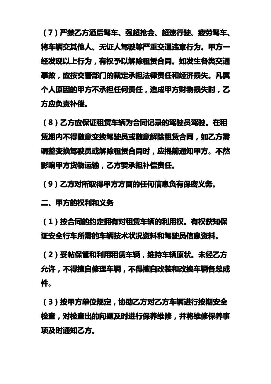 货车租赁合同书及安全协议_第3页