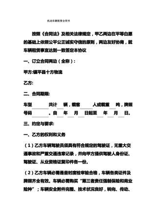 货车租赁合同书及安全协议