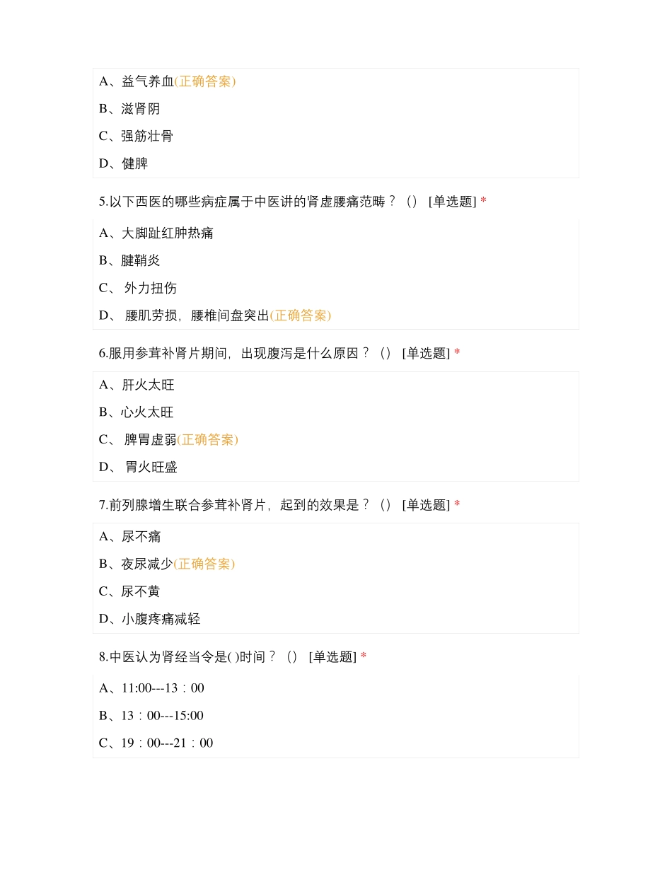 黄金单品参茸补肾片产品知识试题_第2页