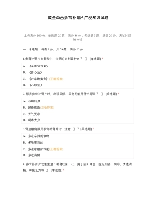 黄金单品参茸补肾片产品知识试题