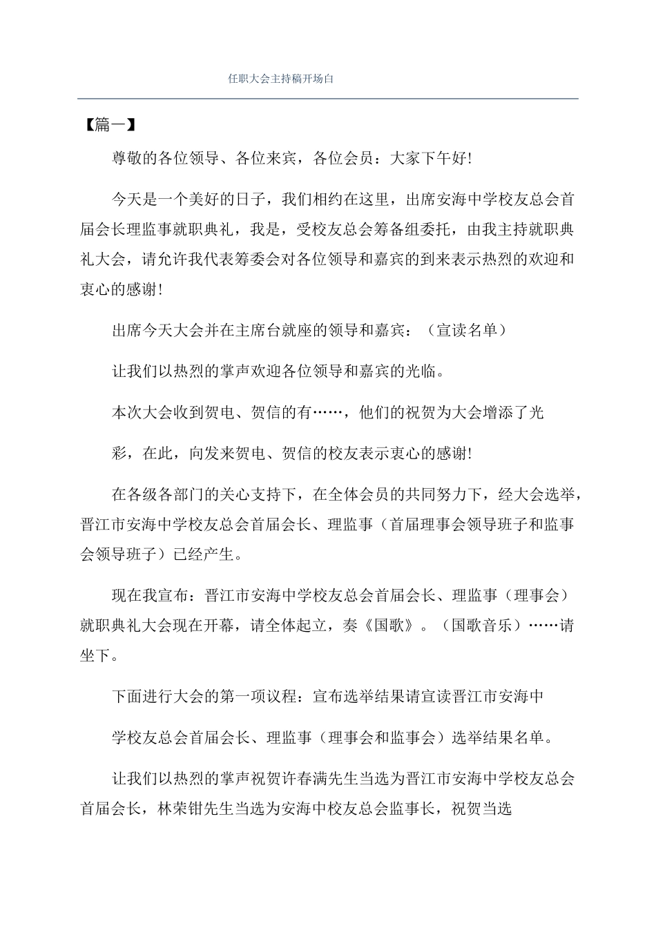 任职大会主持稿开场白_第1页