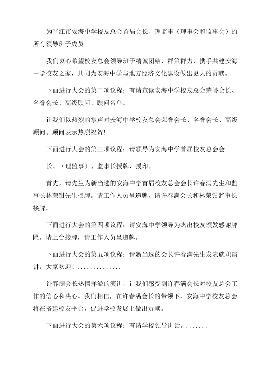任职大会主持稿开场白_第2页