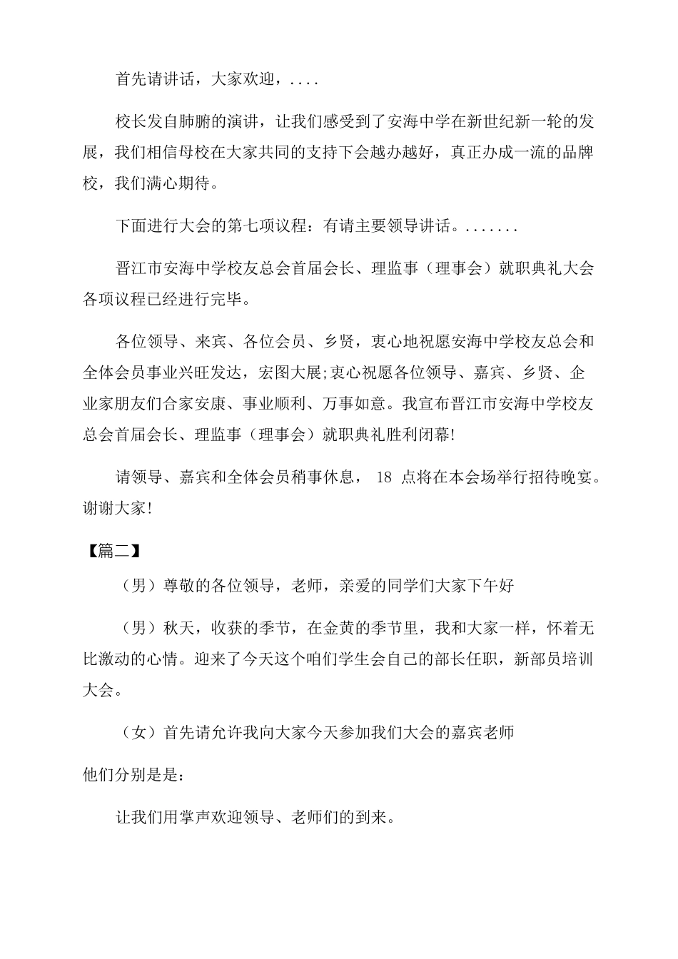 任职大会主持稿开场白_第3页