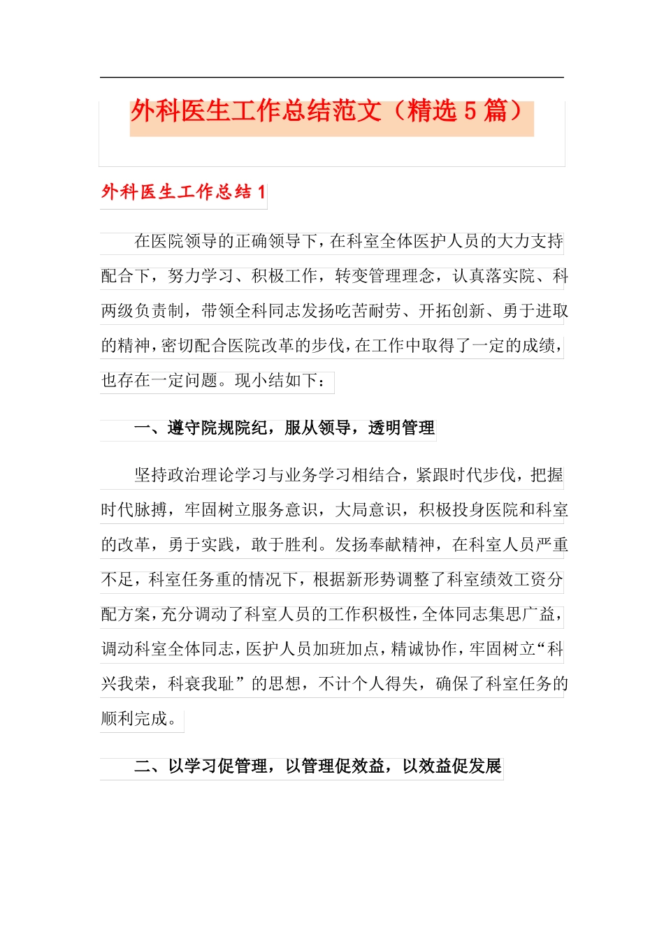 外科医生工作总结范文精选5篇_第1页