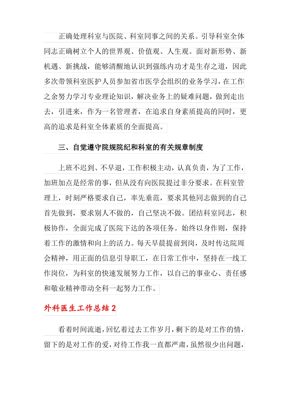 外科医生工作总结范文精选5篇_第2页