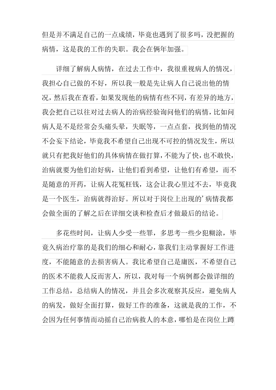 外科医生工作总结范文精选5篇_第3页