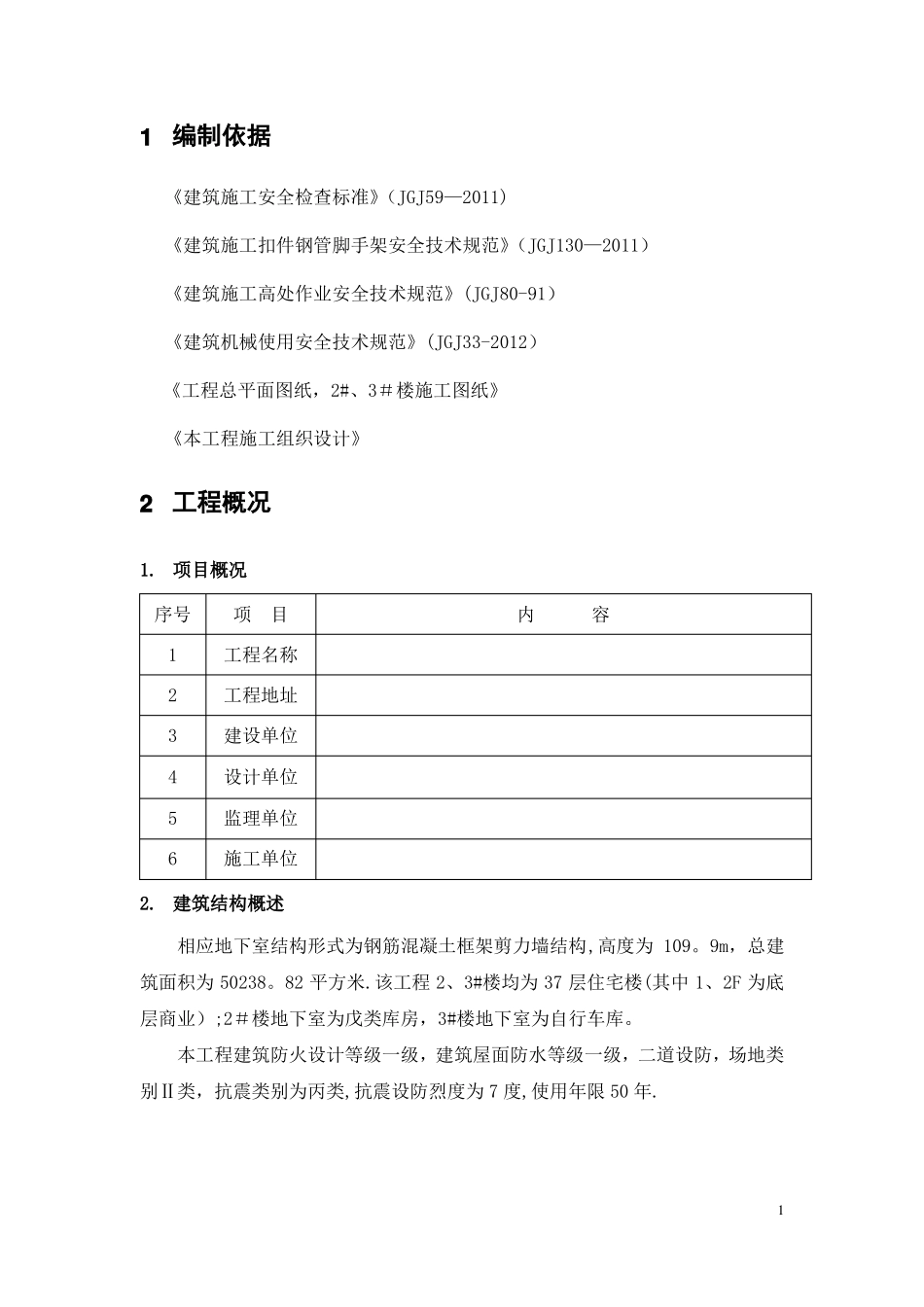悬挑防护棚施工方案_第3页