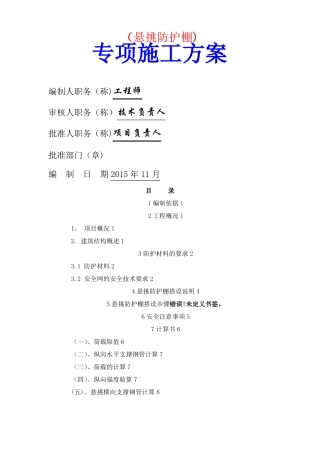 悬挑防护棚施工方案