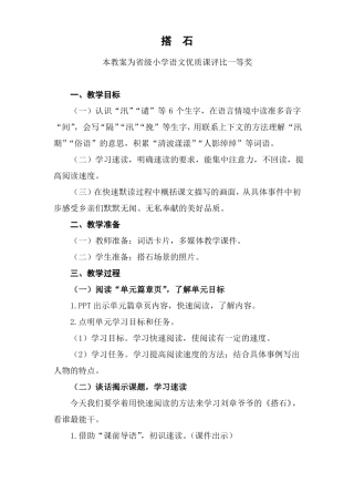 部编五上语文搭石公开课教案教学设计一等奖