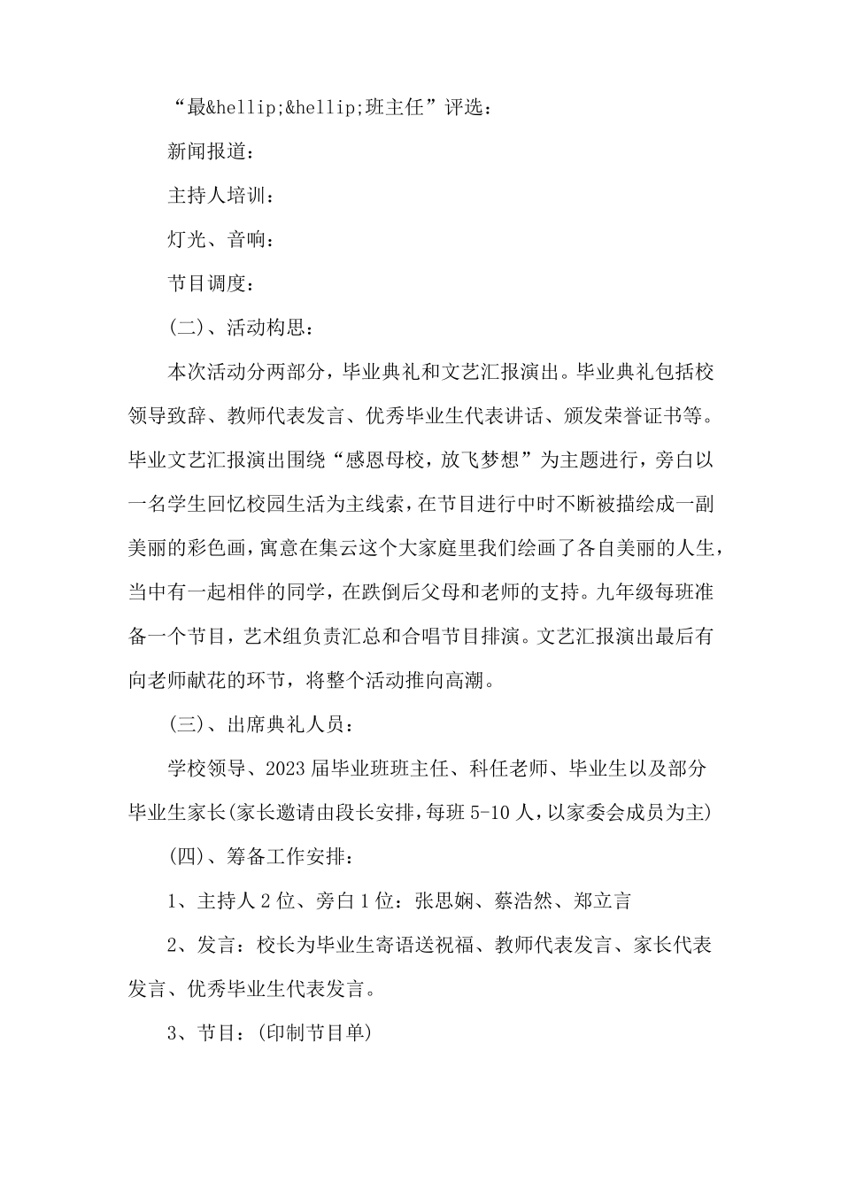 2023初三毕业典礼方案推荐_第2页