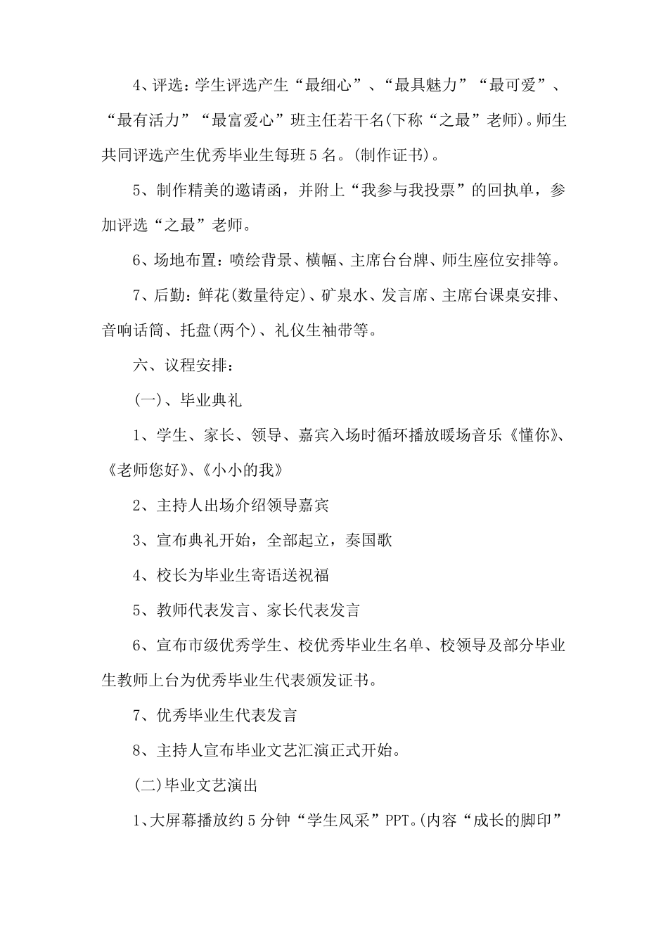 2023初三毕业典礼方案推荐_第3页