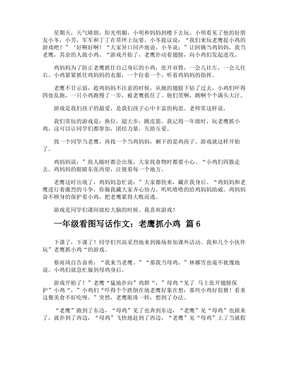 一年级看图写话作文老鹰抓小鸡_第2页