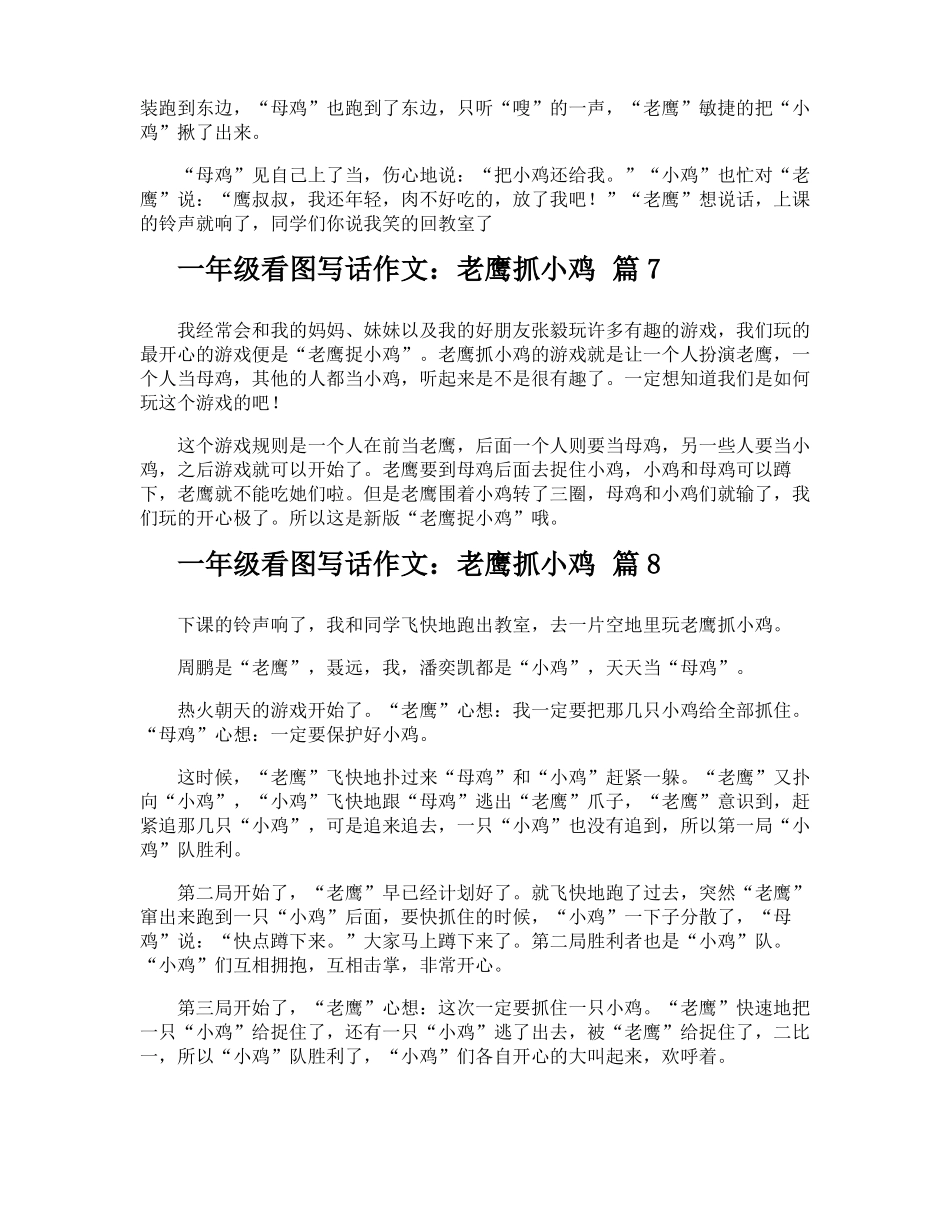 一年级看图写话作文老鹰抓小鸡_第3页