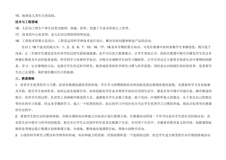 新苏教版小学科学三年级上册教学计划_第3页