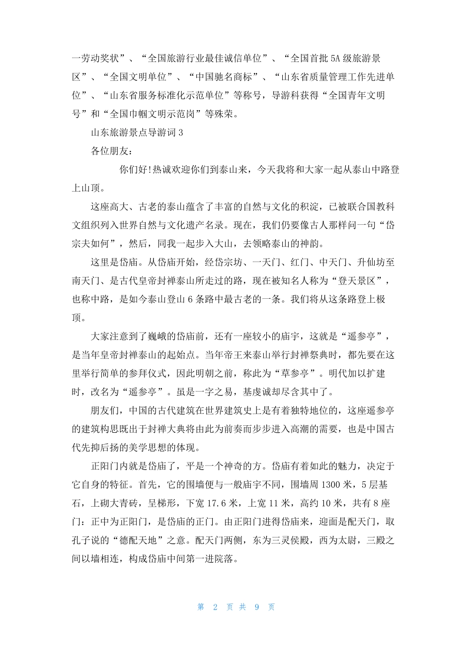 山东旅游景点导游词_第2页