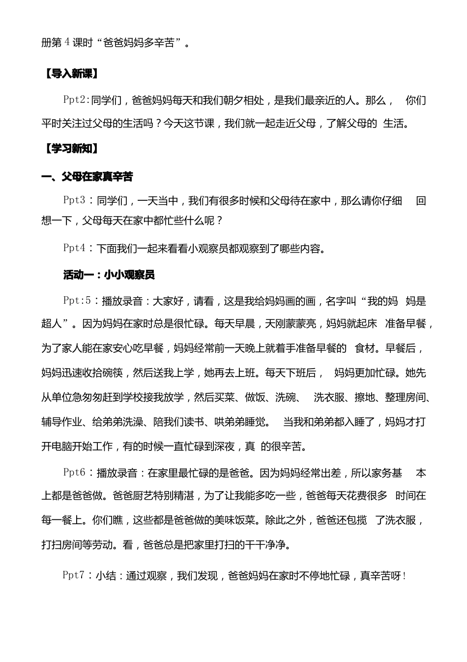 四年级上册道德与法治爸爸妈妈多辛苦教学设计x_第2页