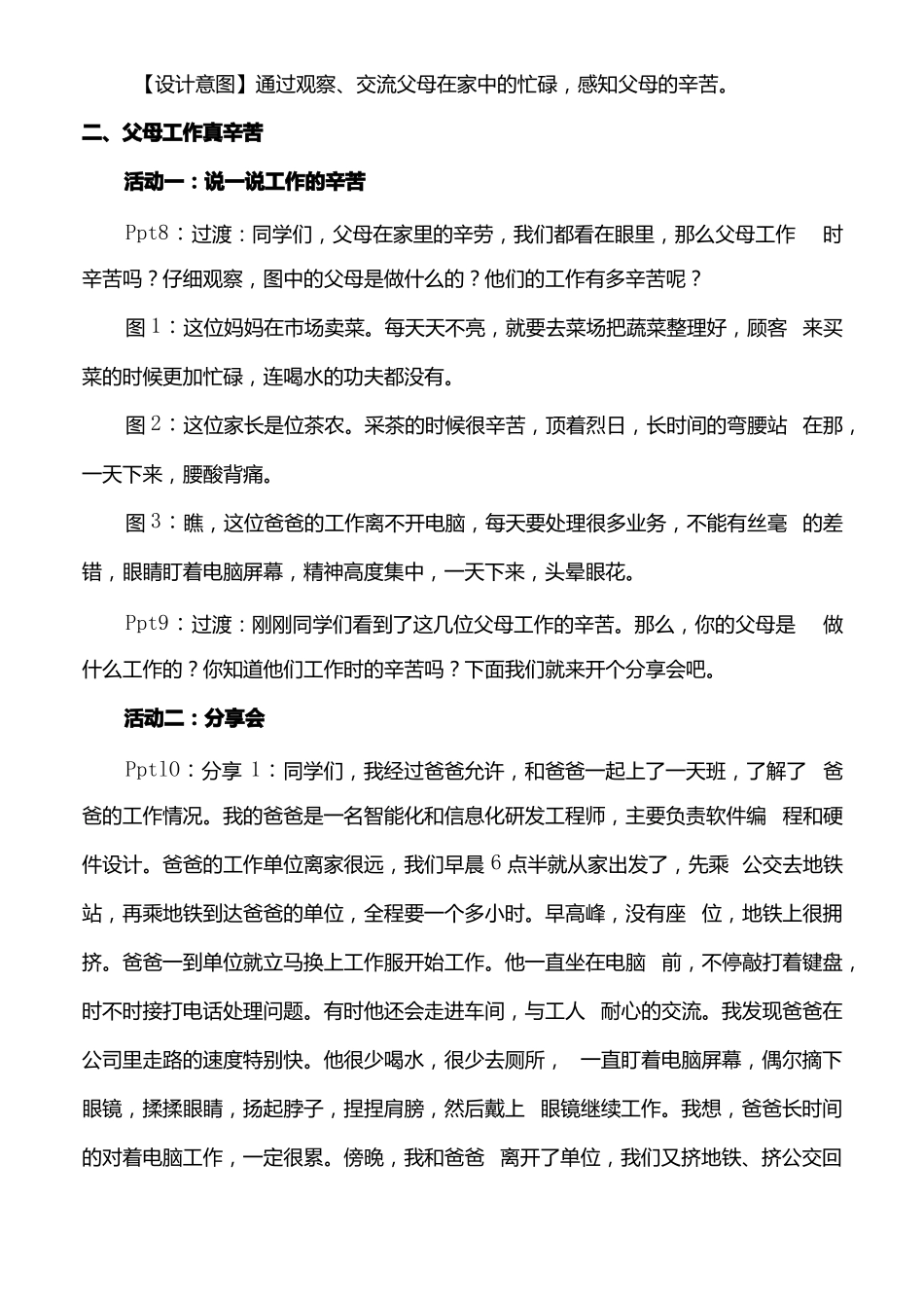 四年级上册道德与法治爸爸妈妈多辛苦教学设计x_第3页