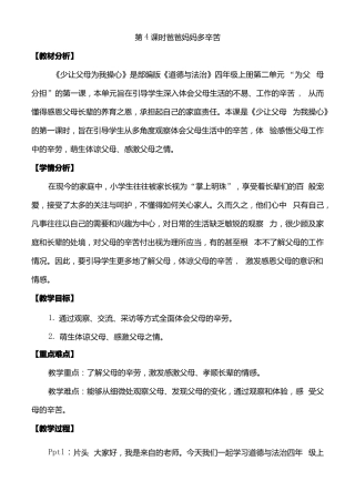 四年级上册道德与法治爸爸妈妈多辛苦教学设计x