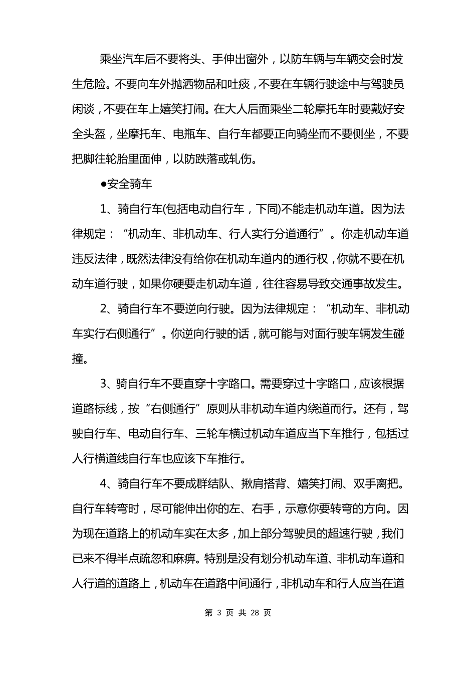 交通安全主题班会教案设计2022优质模板_第3页