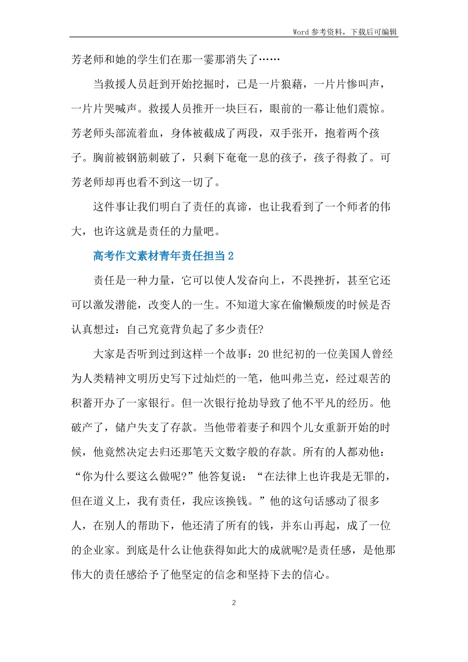 2021高考作文素材青年责任担当5篇_第2页