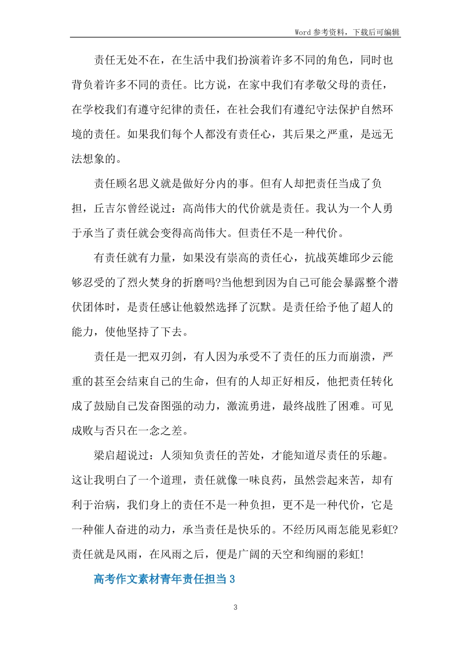 2021高考作文素材青年责任担当5篇_第3页