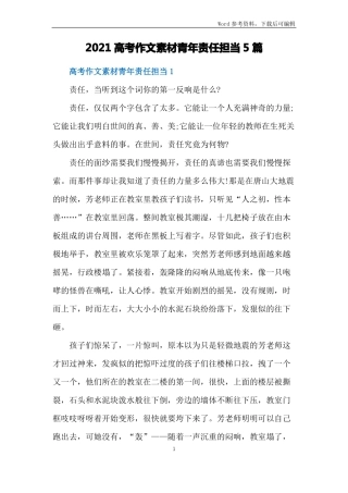 2021高考作文素材青年责任担当5篇