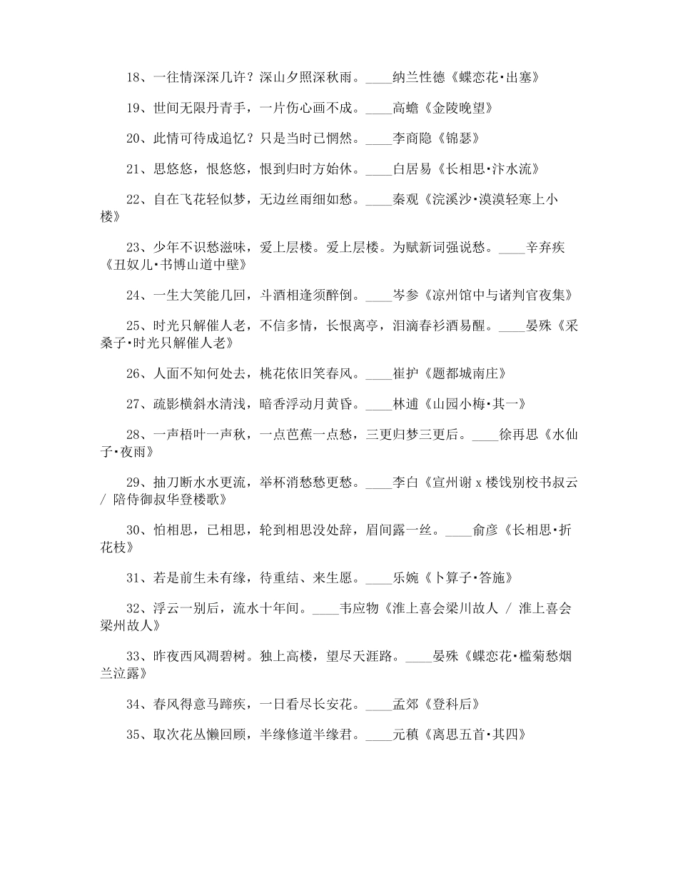 抒情优美的古诗词_第2页