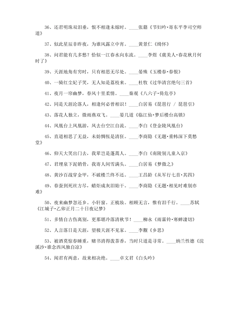 抒情优美的古诗词_第3页