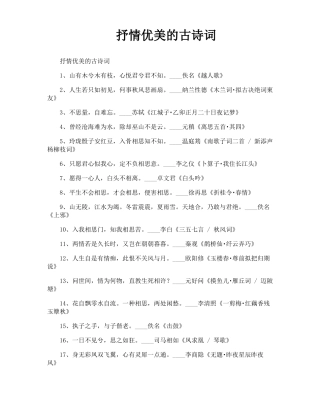 抒情优美的古诗词