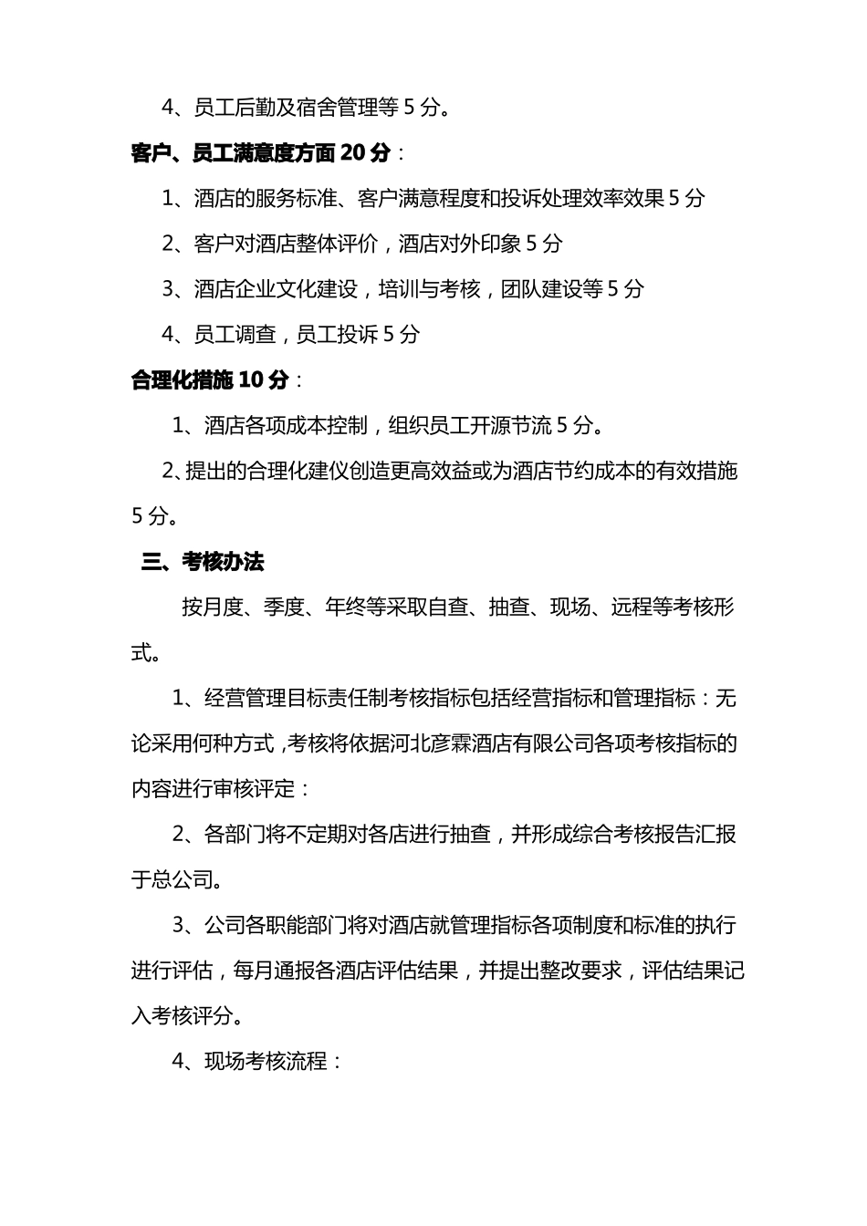 酒吧店长考核标准_第2页