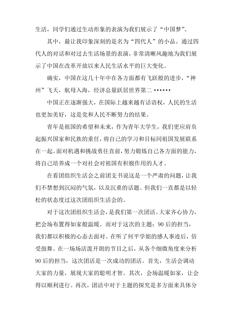 团组织生活心得体会_第2页