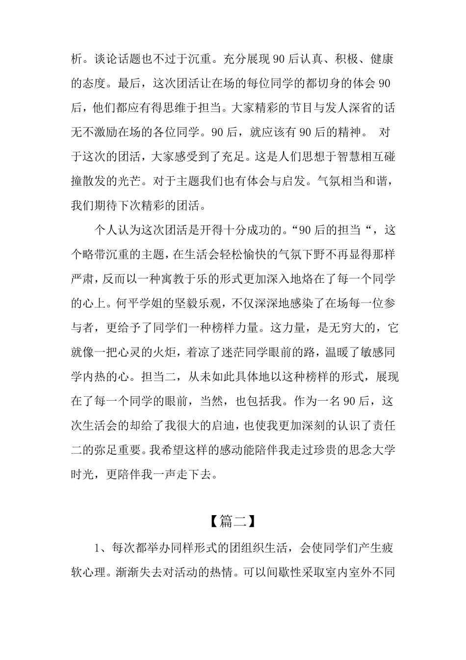 团组织生活心得体会_第3页