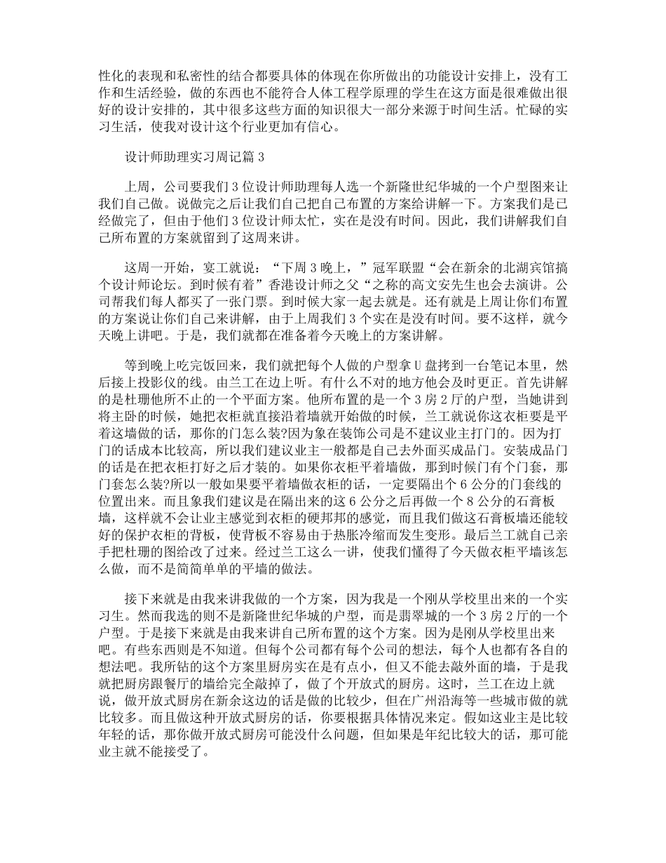 设计师助理实习周记_第2页