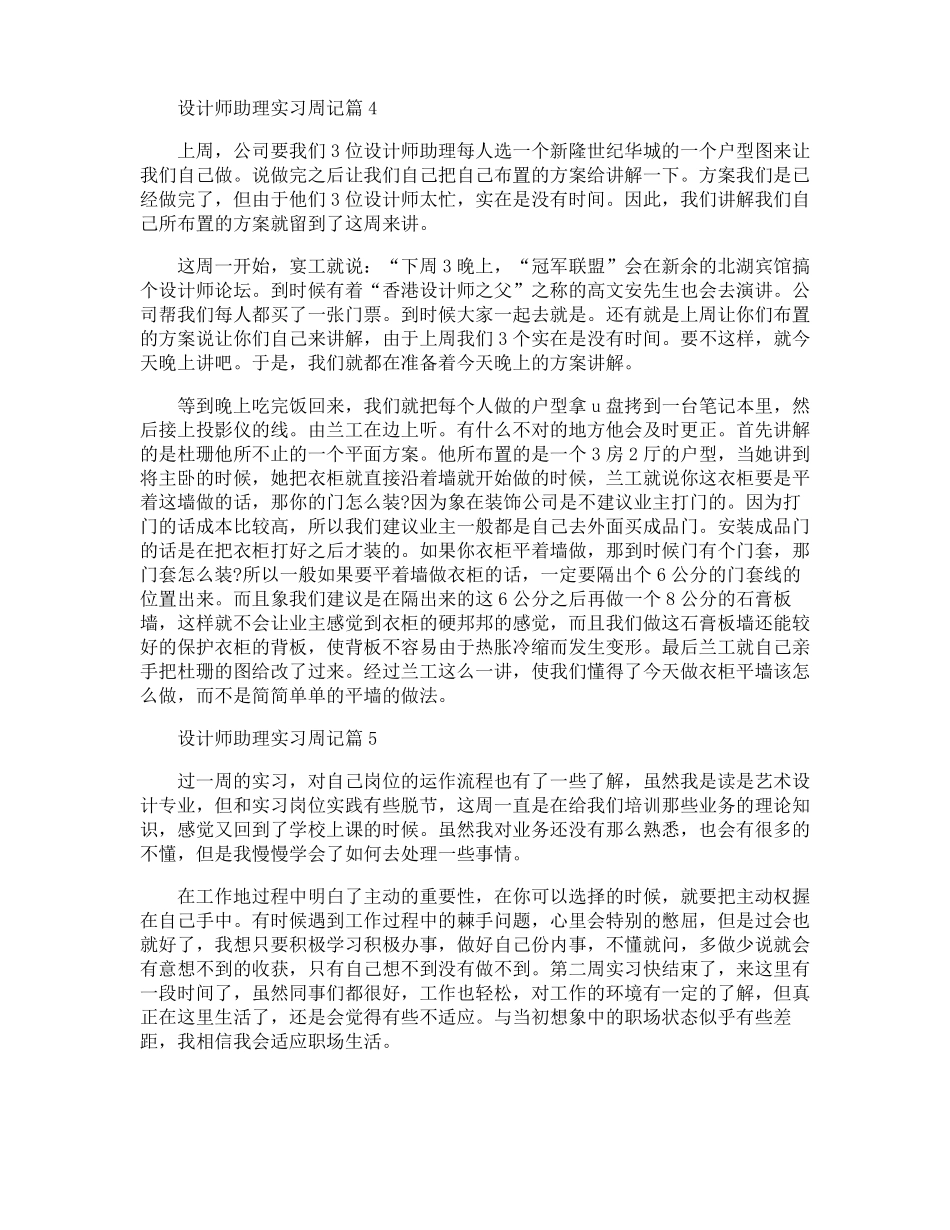 设计师助理实习周记_第3页
