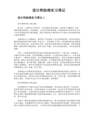 设计师助理实习周记