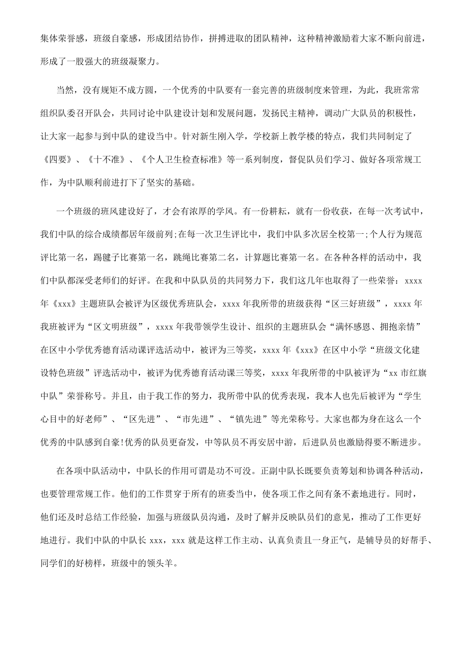 优秀少先队中队主要事迹材料_第3页