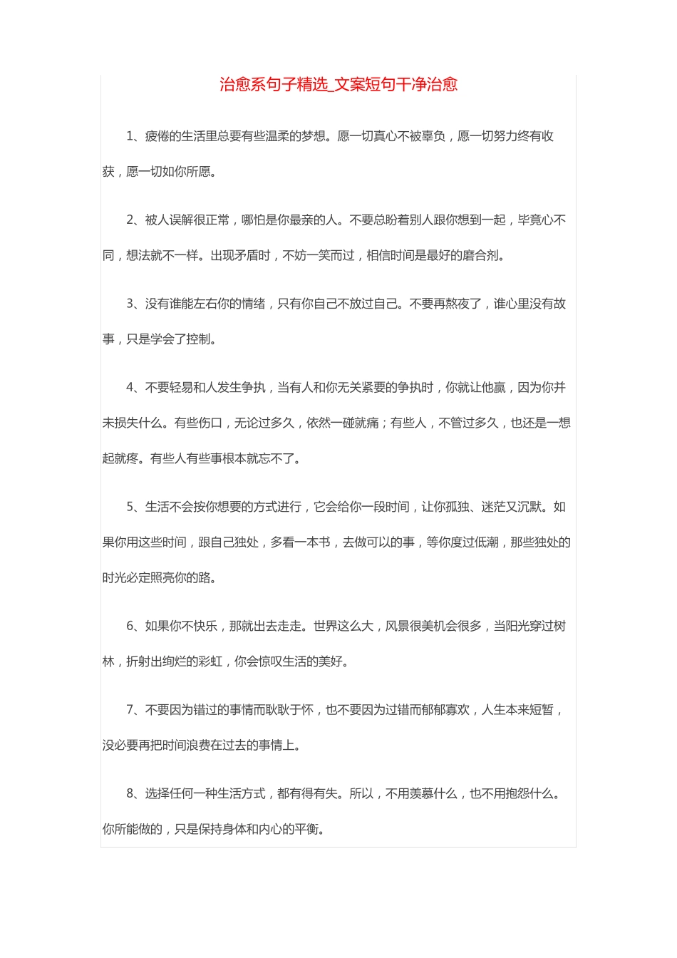 治愈系句子精选文案短句干净治愈_第1页