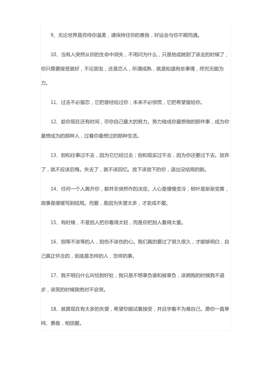 治愈系句子精选文案短句干净治愈_第2页