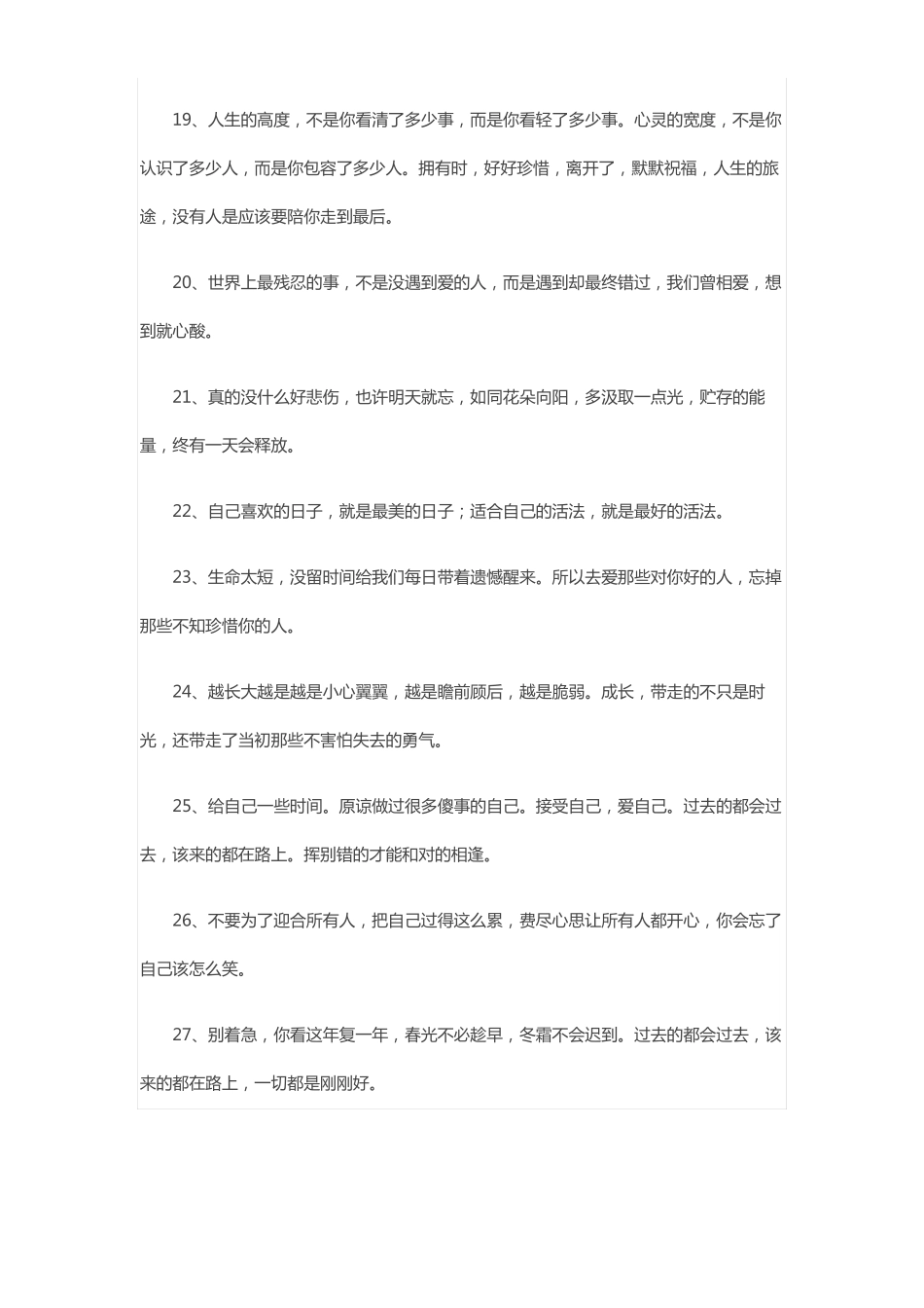 治愈系句子精选文案短句干净治愈_第3页