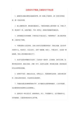 治愈系句子精选文案短句干净治愈