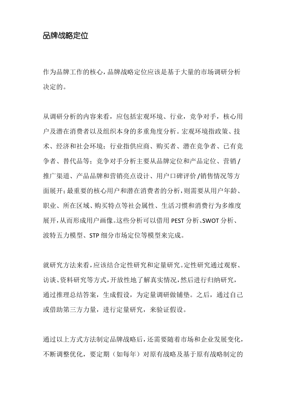 7大方面告诉你真正的品牌营销应该怎么做_第2页