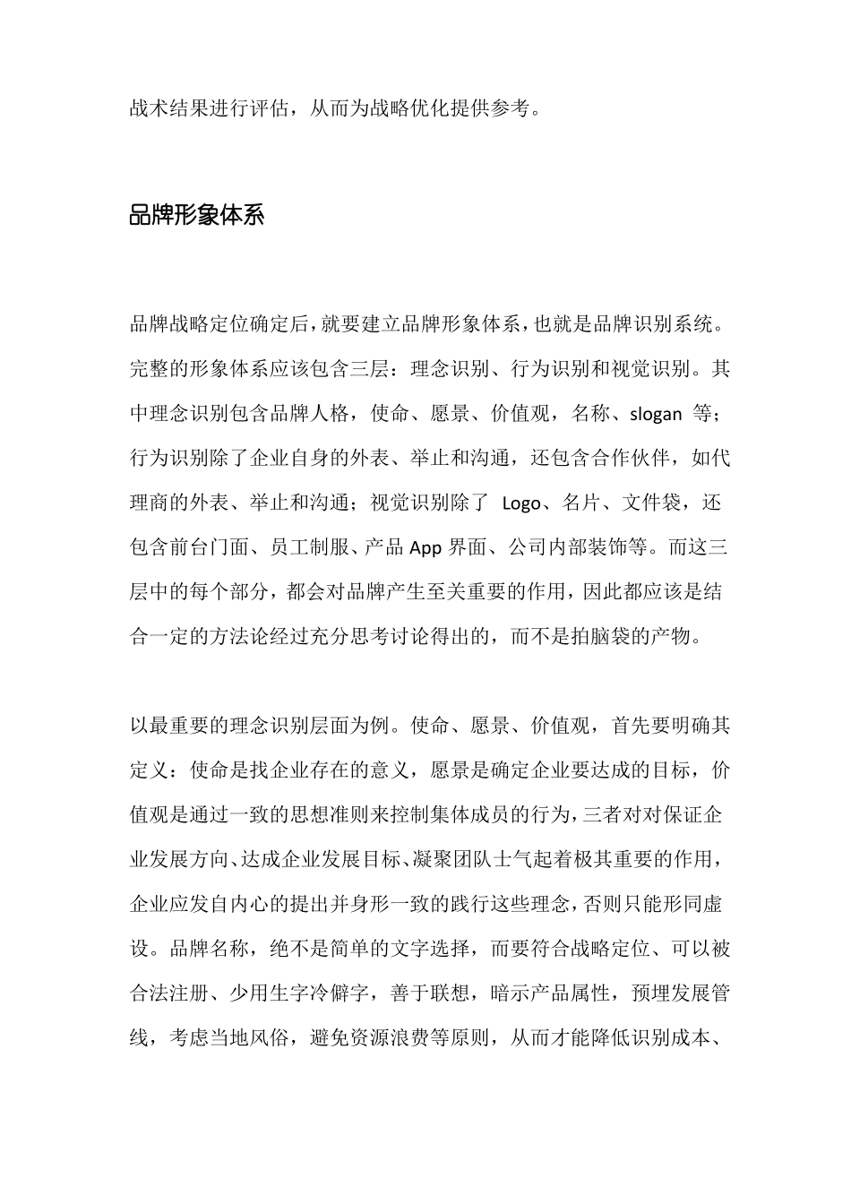 7大方面告诉你真正的品牌营销应该怎么做_第3页