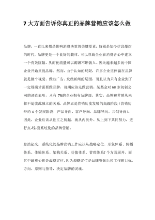 7大方面告诉你真正的品牌营销应该怎么做