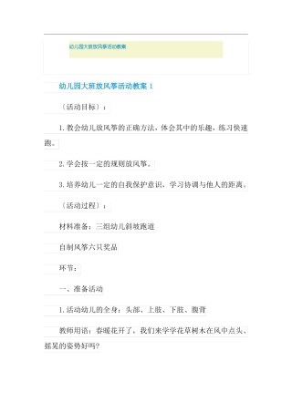 幼儿园大班放风筝活动教案