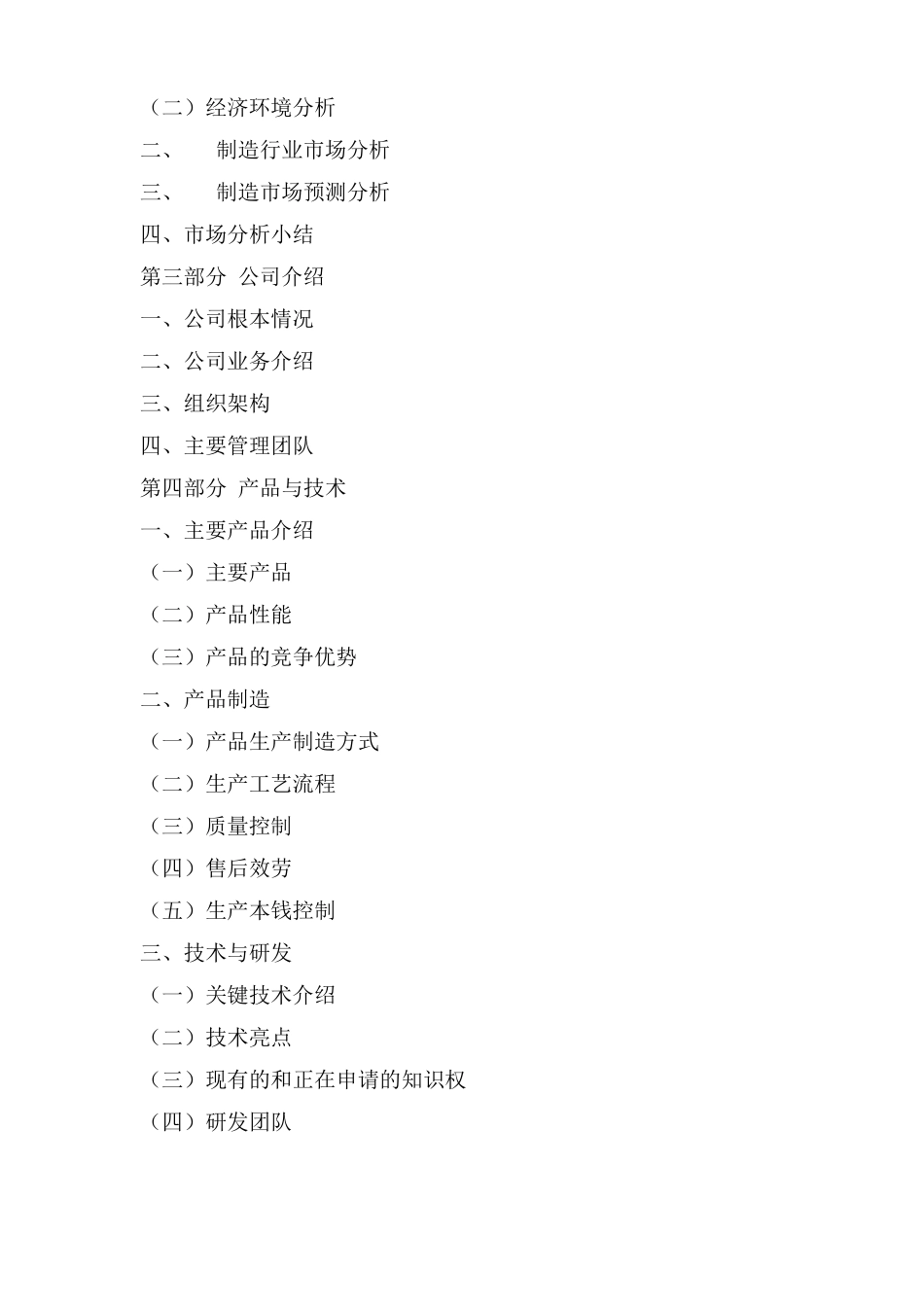 手机企业计划书范文_第2页